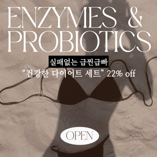 ★실패없는 다이어트 50%★호주공구 #급찐급빠 실패없는 건강한 다이어트 패키지 공구시작!