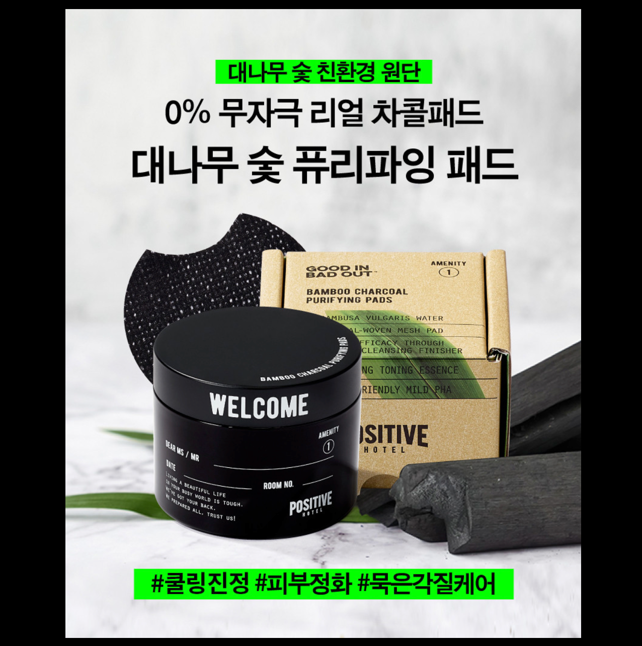 ★피부살리는 토너패드★피지흡착/모공관리/민감성 진정 #천연숯패드 공구시작!