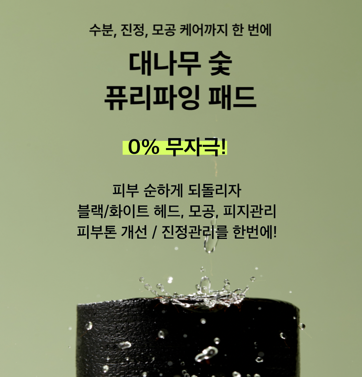 ★피부살리는 토너패드★피지흡착/모공관리/민감성 진정 #천연숯패드 공구시작!