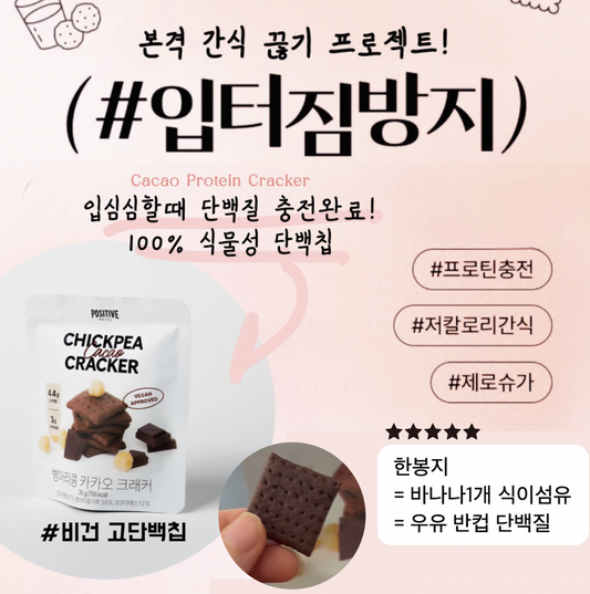 ★입터짐 방지 고단백칩★먹는데 살빠지는 간식 #고단백칩