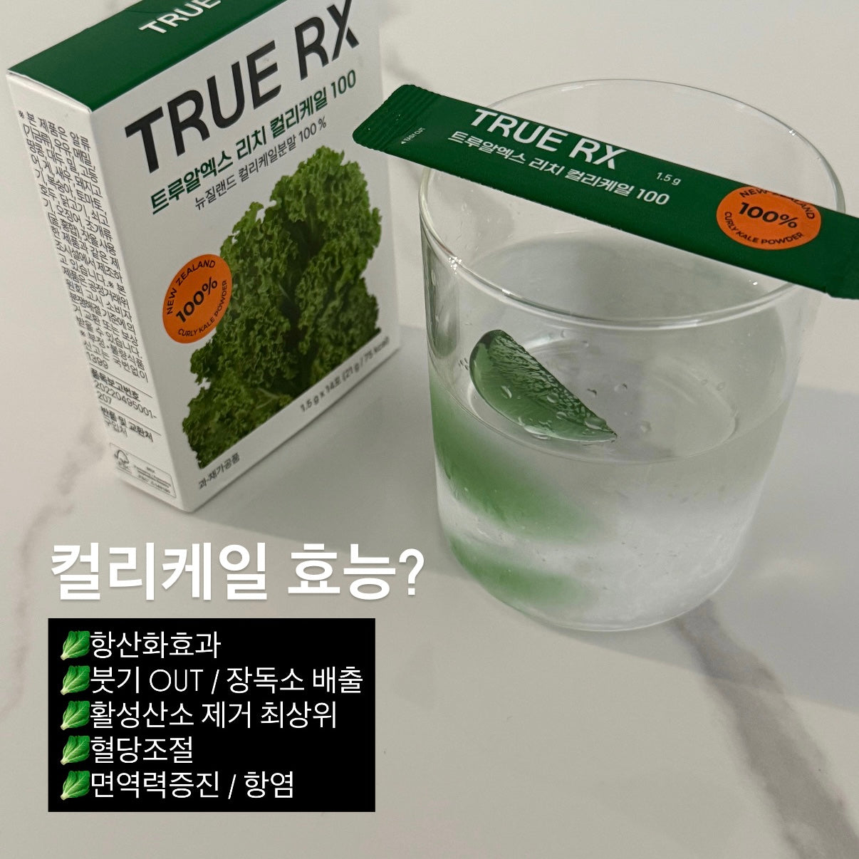 ★1일 1포 바디리셋부스터★장 붓기 리셋템 컬리케일공구시작! #클린바디루틴