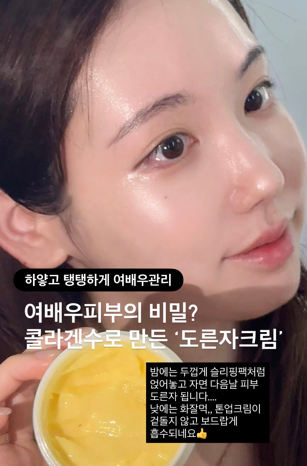 ★도른자크림★여배우 콜라겐 물광크림 #최고급에스테틱 #미백 #피부재생