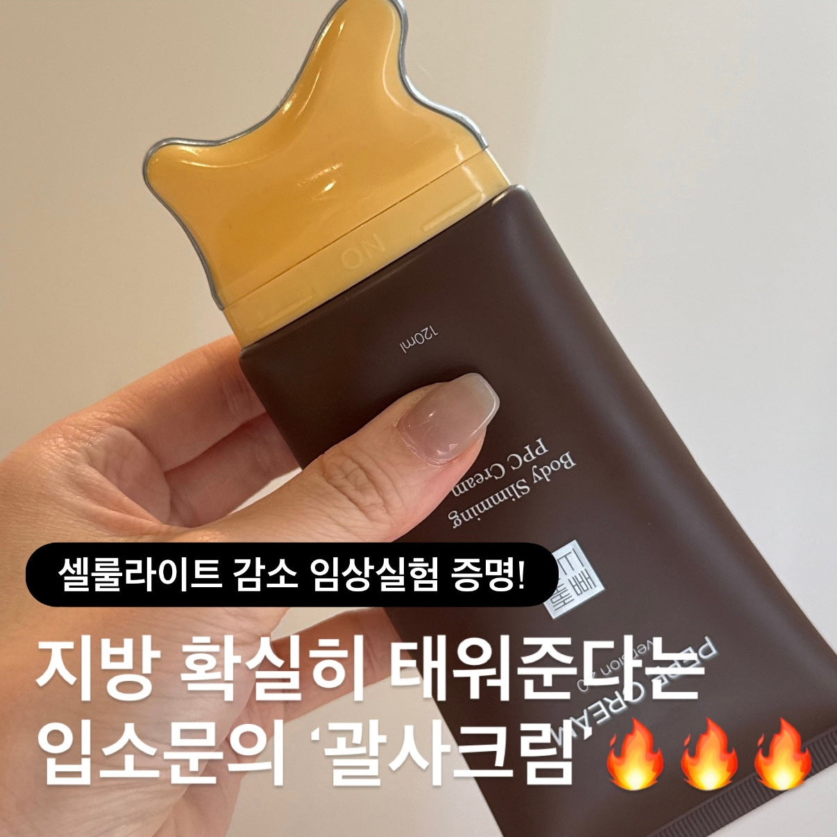 ★지방태우는 다이어트크림 38%★셀룰라이트 삭제, 올여름 필수템 #빼빼크림 공구시작!