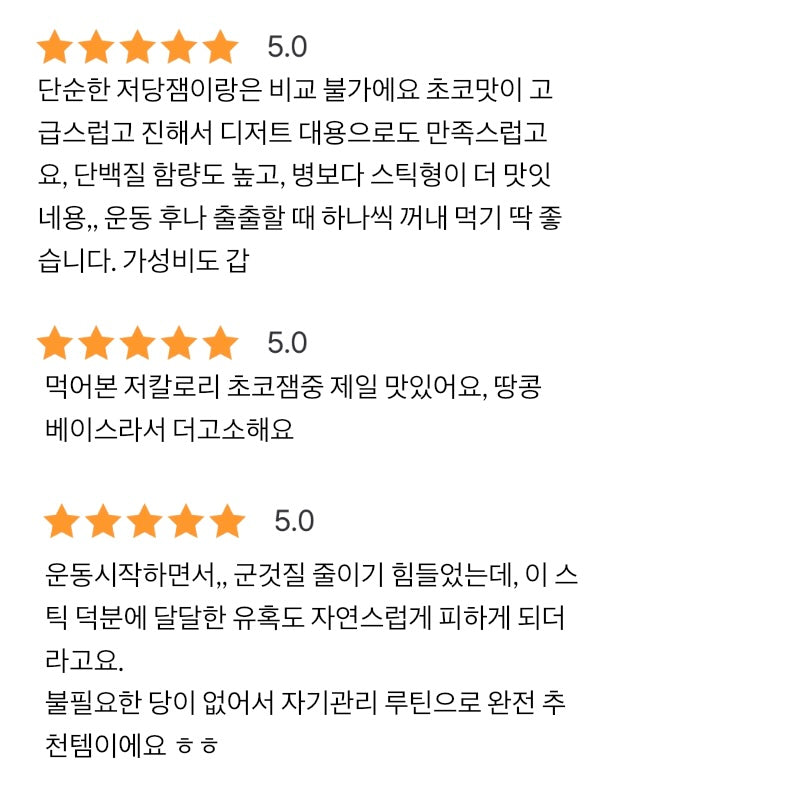 ★제로 무가당 땅콩스틱 2종★다이어터 간편 단백질섭취템, 공구시작!