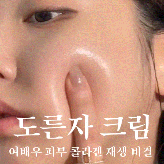 ★도른자크림★여배우 콜라겐 물광크림 #최고급에스테틱 #미백 #피부재생