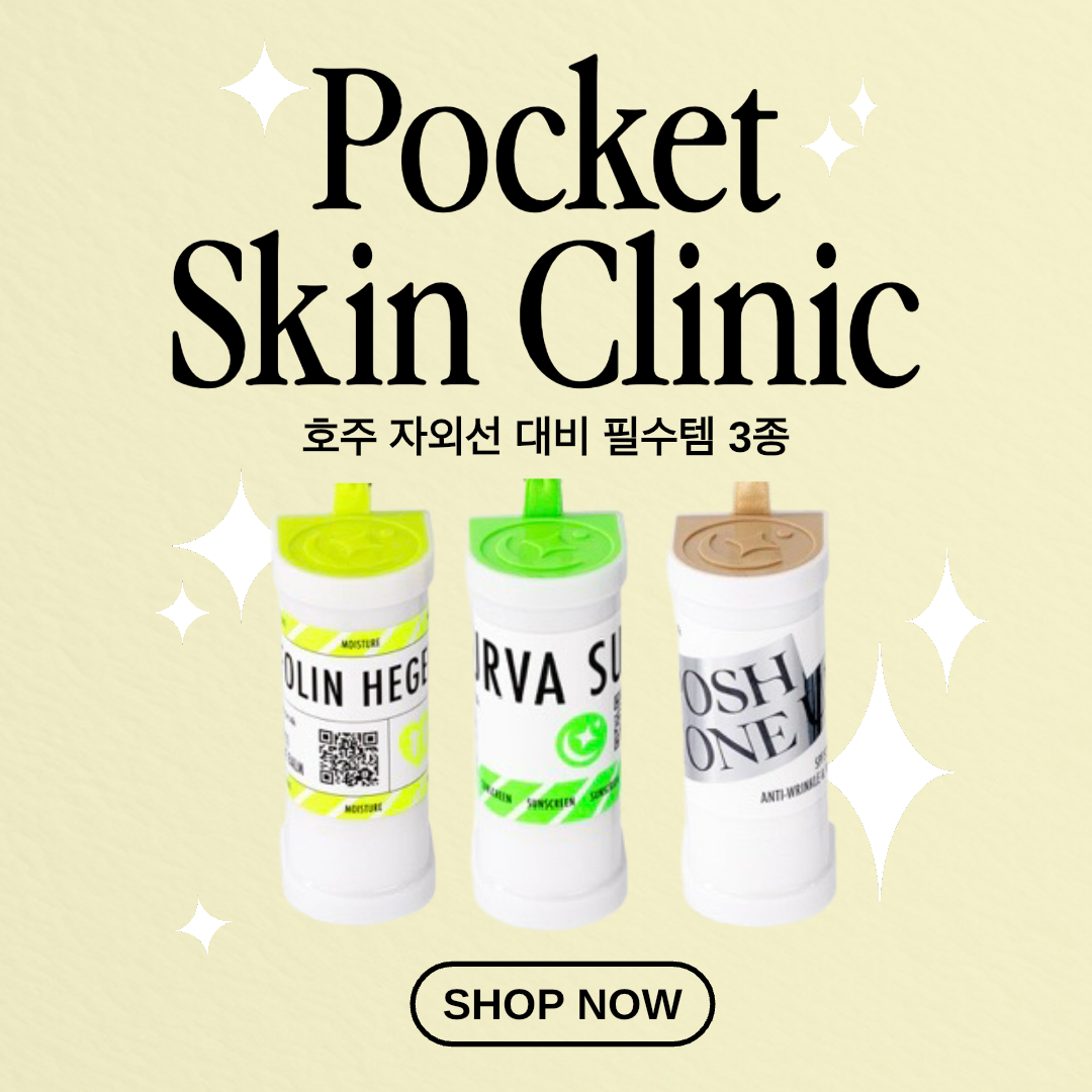 ★호주살이 필수 케어템3종★멀티 물광밤 & 톤업선밤 & 선크림스틱 공구시작!