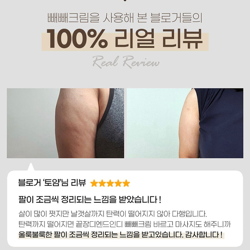 ★지방태우는 다이어트크림 38%★셀룰라이트 삭제, 올여름 필수템 #빼빼크림 공구시작!