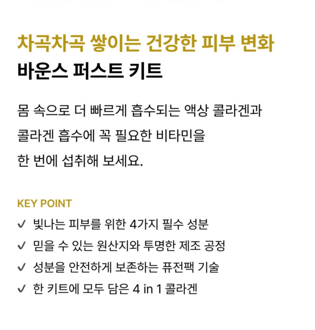 ★아이돌이 피부과는 안가도 챙겨먹는 ’이것‘★빛나는 피부를위한 맞춤 설계, 콜라겐