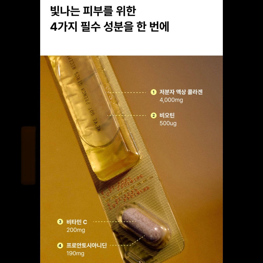 ★아이돌이 피부과는 안가도 챙겨먹는 ’이것‘★빛나는 피부를위한 맞춤 설계, 콜라겐