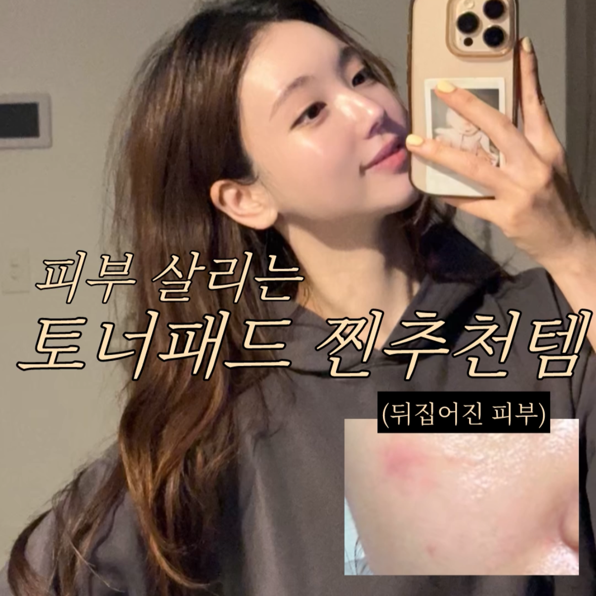 ★피부살리는 토너패드★피지흡착/모공관리/민감성 진정 #천연숯패드 공구시작!
