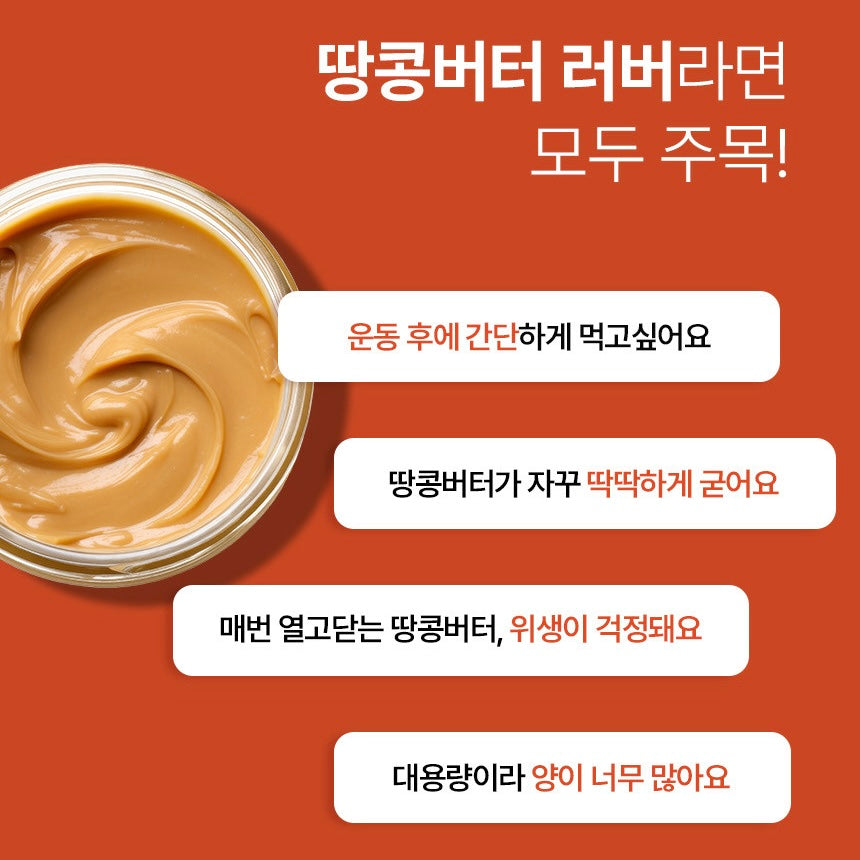 ★제로 무가당 땅콩스틱 2종★다이어터 간편 단백질섭취템, 공구시작!