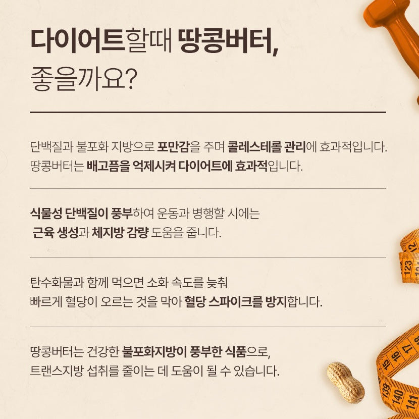 ★제로 무가당 땅콩스틱 2종★다이어터 간편 단백질섭취템, 공구시작!