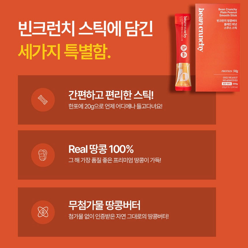 ★제로 무가당 땅콩스틱 2종★다이어터 간편 단백질섭취템, 공구시작!