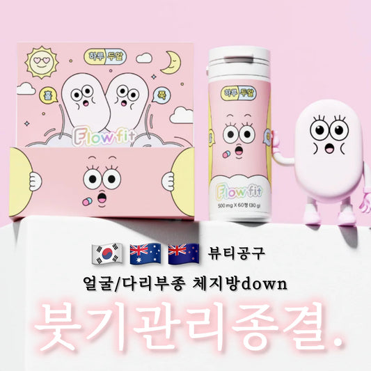 ★붓기관리 찐템★호주공구 #아침얼굴붓기 다리부종 붓기관리 패키지 공구시작!