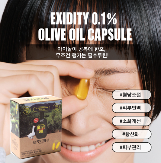 ★혈당조절/소화개선/피부면역/항산화 #올리브캡슐★아이돌의 데일리 관리템 루틴