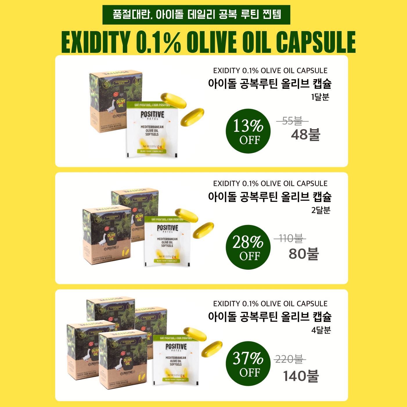 ★혈당조절/소화개선/피부면역/항산화 #올리브캡슐★아이돌의 데일리 관리템 루틴