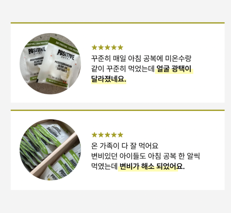 ★혈당조절/소화개선/피부면역/항산화 #올리브캡슐★아이돌의 데일리 관리템 루틴