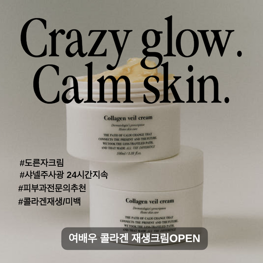 ★도른자크림★여배우 콜라겐 물광크림 #최고급에스테틱 #미백 #피부재생