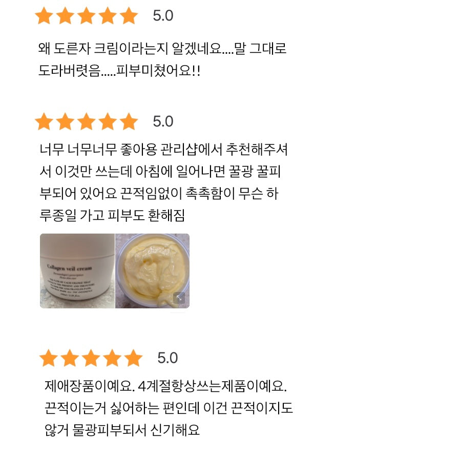 ★도른자크림★여배우 콜라겐 물광크림 #최고급에스테틱 #미백 #피부재생