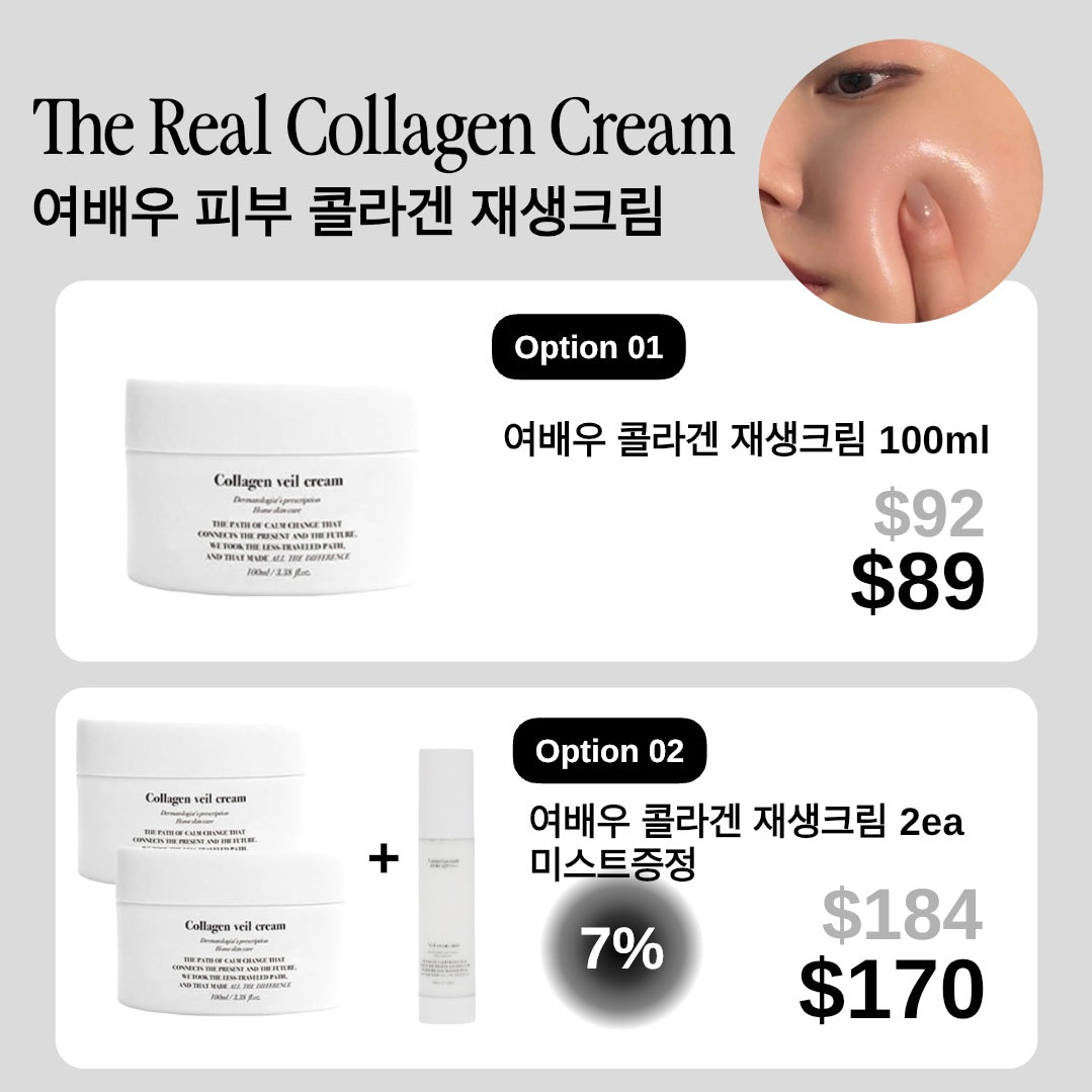 ★도른자크림★여배우 콜라겐 물광크림 #최고급에스테틱 #미백 #피부재생