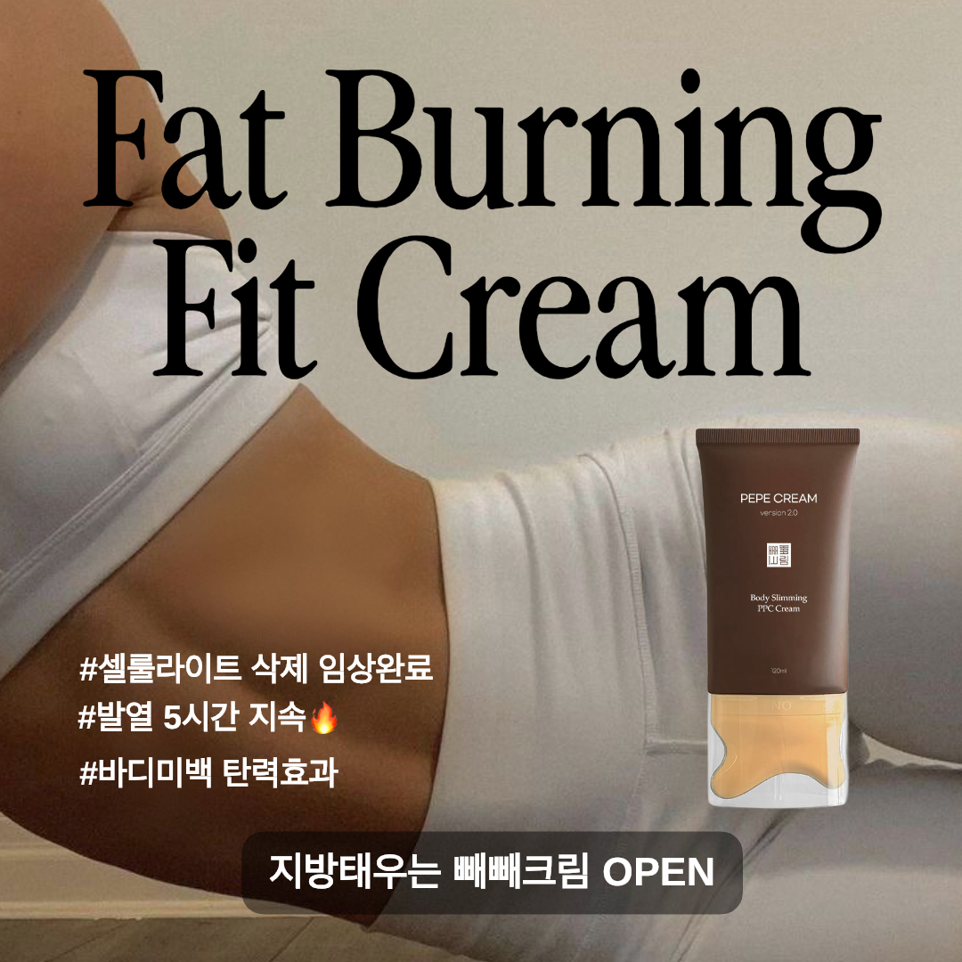 ★지방태우는 다이어트크림 38%★셀룰라이트 삭제, 올여름 필수템 #빼빼크림 공구시작!